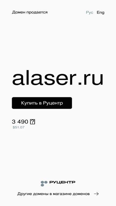 alaser.ru