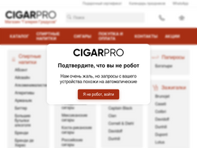 'cigarpro.ru' screenshot