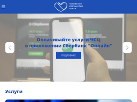 'chekhovsc.ru' screenshot