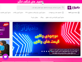 'dadbazar.com' screenshot