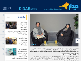 'didarnews.ir' screenshot