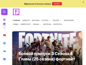'fortnitefun.ru' screenshot