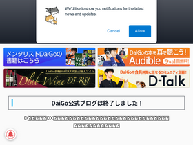 'daigoblog.jp' screenshot