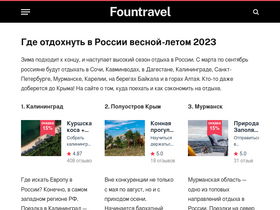 'fountravel.ru' screenshot