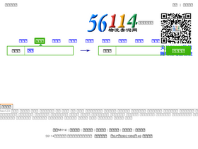 '56114.net.cn' screenshot
