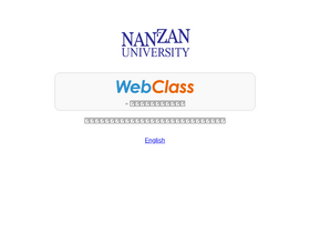 webclass.nanzan-u.ac.jp