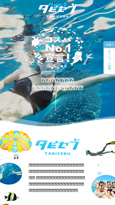 tabicebu.jp