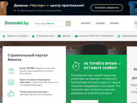 'domodel.by' screenshot