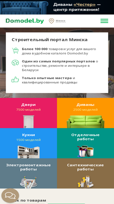 domodel.by