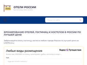 lhotels.ru