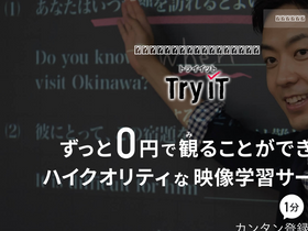 'try-it.jp' screenshot