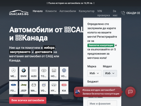 'usacars.bg' screenshot