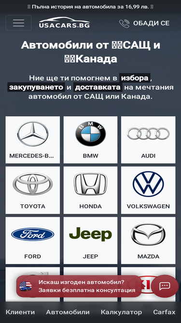 usacars.bg