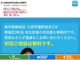 sato-legaloffice.jp