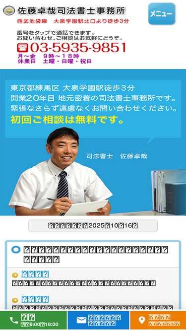sato-legaloffice.jp