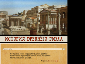 'ancientrome.ru' screenshot