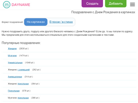 'dayname.ru' screenshot