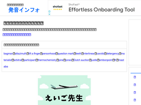 'hatsuon.info' screenshot