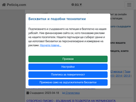 'peticiq.com' screenshot