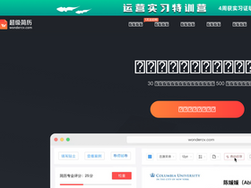 'wondercv.com' screenshot