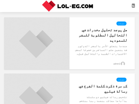 'lol-eg.com' screenshot