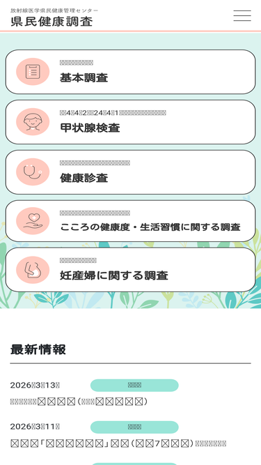 fukushima-mimamori.jp