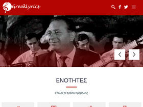 'greeklyrics.gr' screenshot