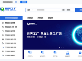 'gongchang.com' screenshot