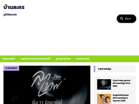 'banlakorn.com' screenshot
