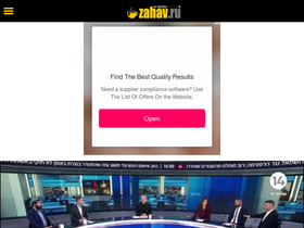 'zahav.ru' screenshot