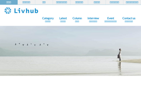 'livhub.jp' screenshot