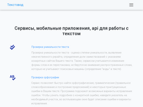 'textovod.com' screenshot