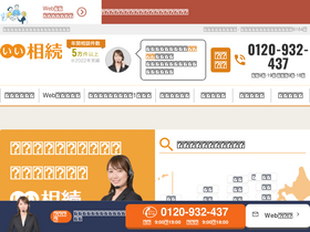 'i-sozoku.com' screenshot