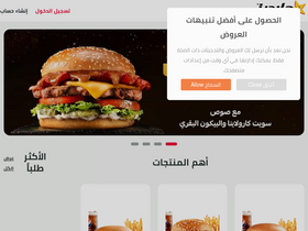 'hardees.sa' screenshot