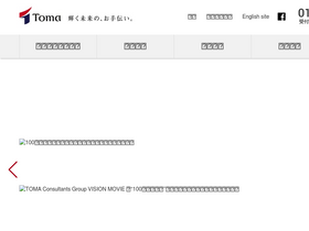 'toma.co.jp' screenshot