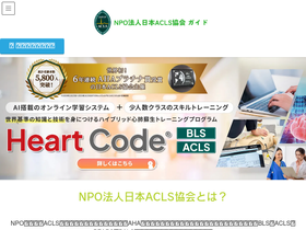 acls.or.jp