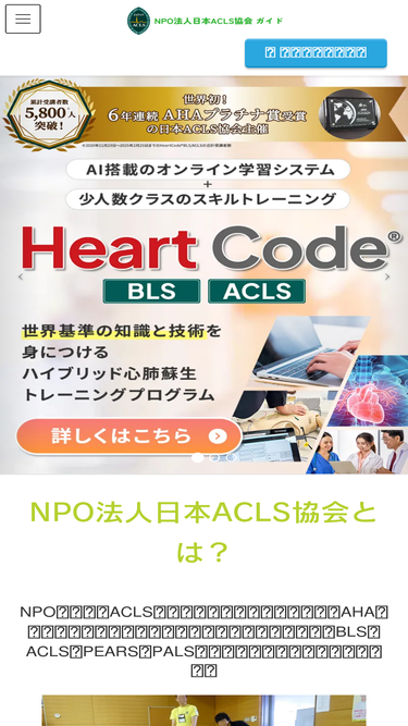 acls.or.jp