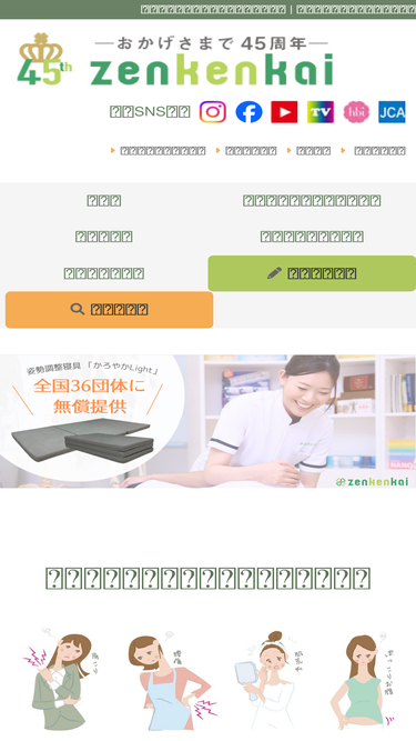 zenkenkai.jp