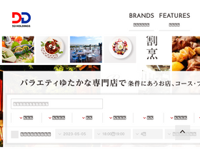 'dd-holdings.jp' screenshot