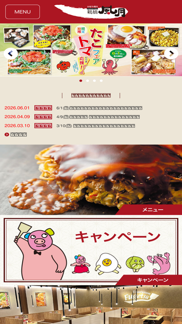 fugetsu.jp