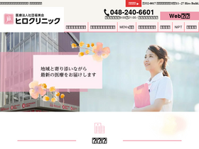 'hiro-clinic.or.jp' screenshot