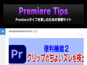 adobe-premiere-tips.com