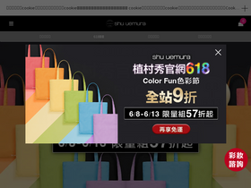 'shuuemura.com.tw' screenshot