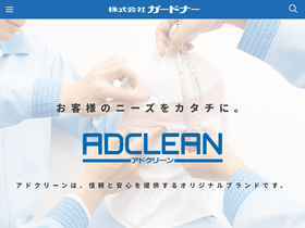 guardner.co.jp