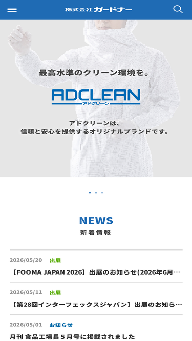 guardner.co.jp