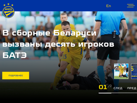 'fcbate.by' screenshot