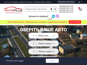 'avto-plus.com.ua' screenshot