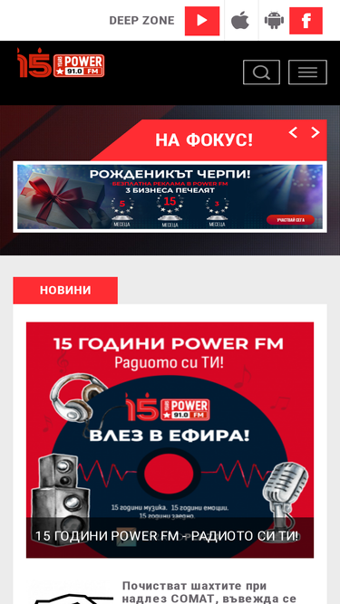 powerfm.bg