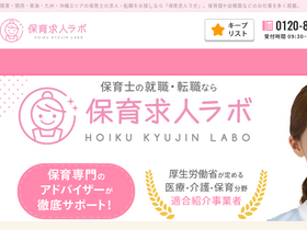 'hoiku-labo.com' screenshot