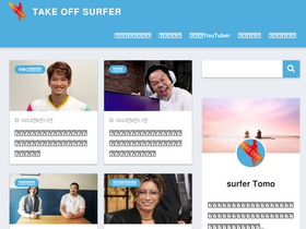 'takeoff-site.jp' screenshot